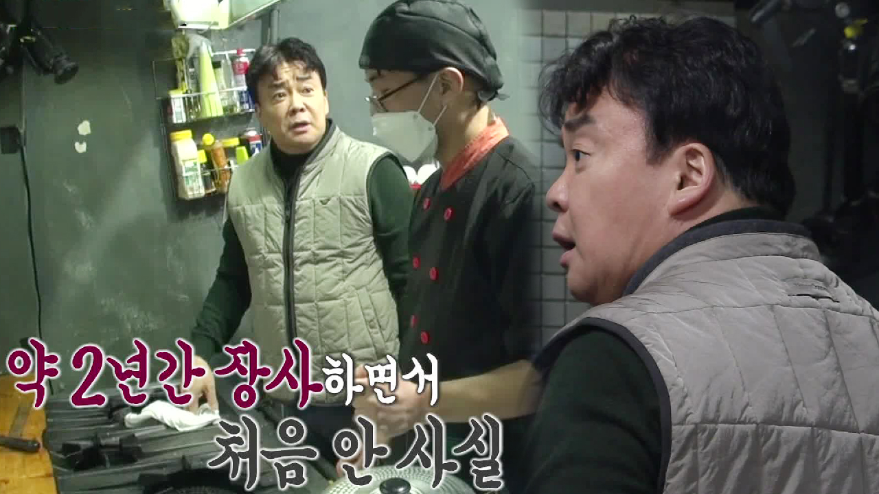“이런 거까지?” 백종원, 주방기구 실태 보고 당황