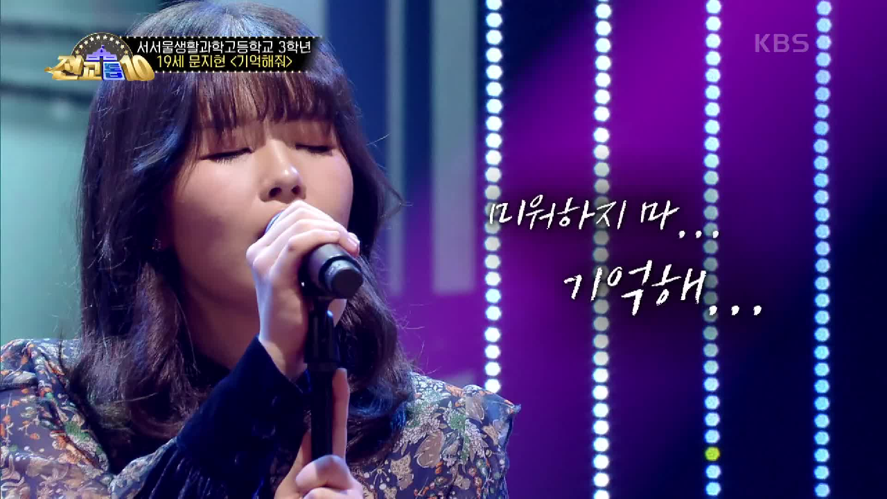 깊은 울림을 주는 목소리...♥ 문지현 - 기억해 줘