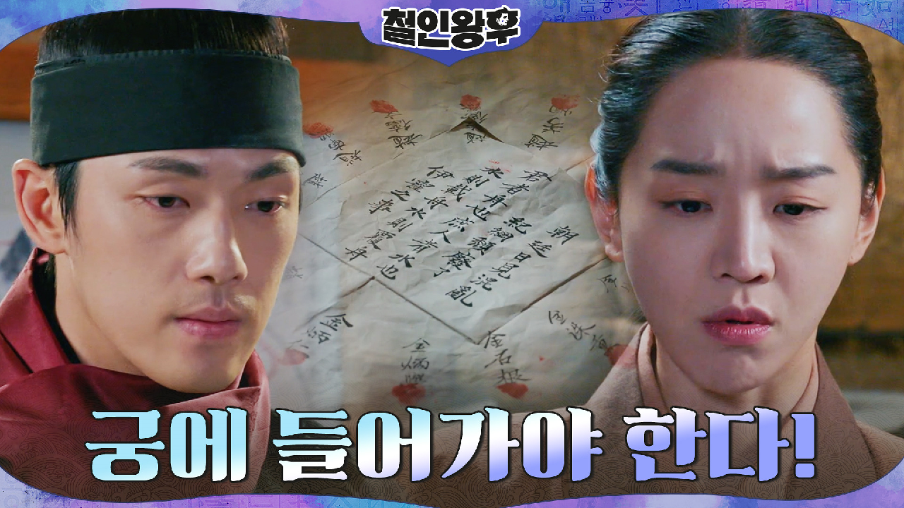 [즉위식 D-1]부패세력 처단을 고심하는 신혜선x김정현 | tvN 210...