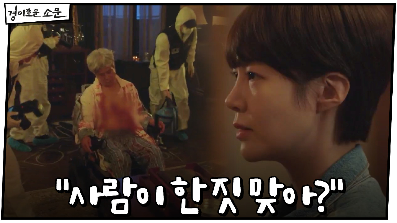 최윤영, 잔혹한 살인사건 현장에 충격 "사람이 한 짓 맞아?"