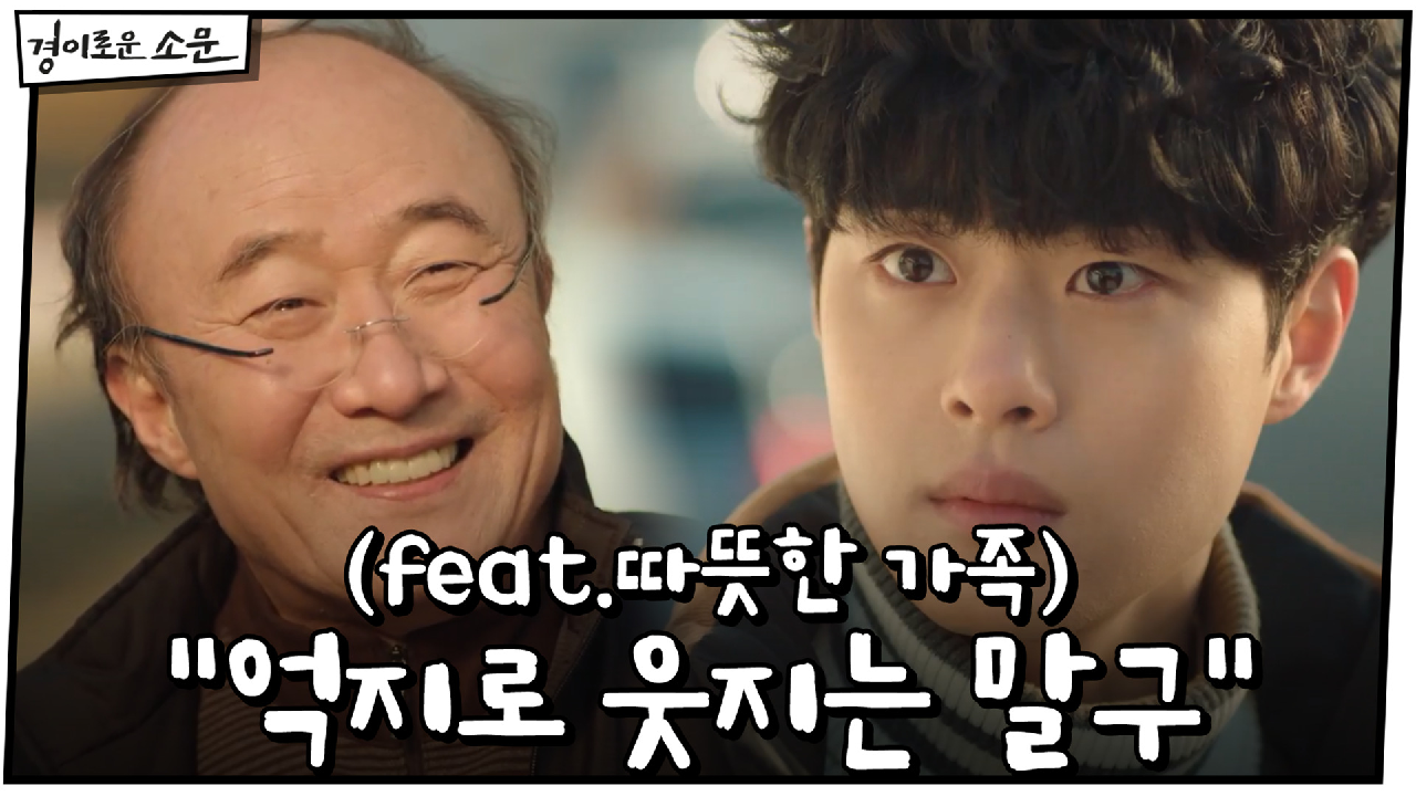 조병규 마음 헤아려주는 따뜻한 할아버지&할머니