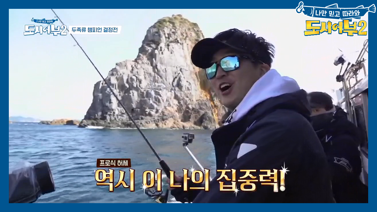 최소 2루타, 대물 무늬오징어 등장에 낚시로 우뚝 선 심수창!