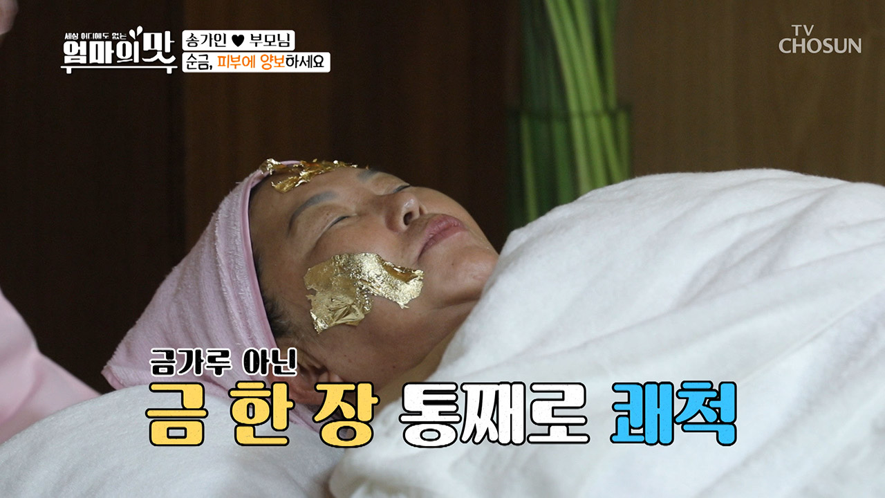 금(?)나게 비싼 99% 순금팩 → ⟡효과 GOOD⟡