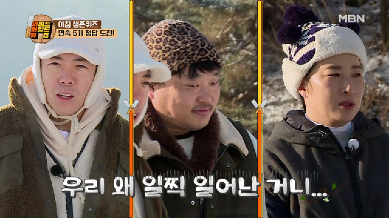 우리... 왜 일찍 일어난 거니? 일찍 일어나는 새가 개운하다? MBN 210309 방송