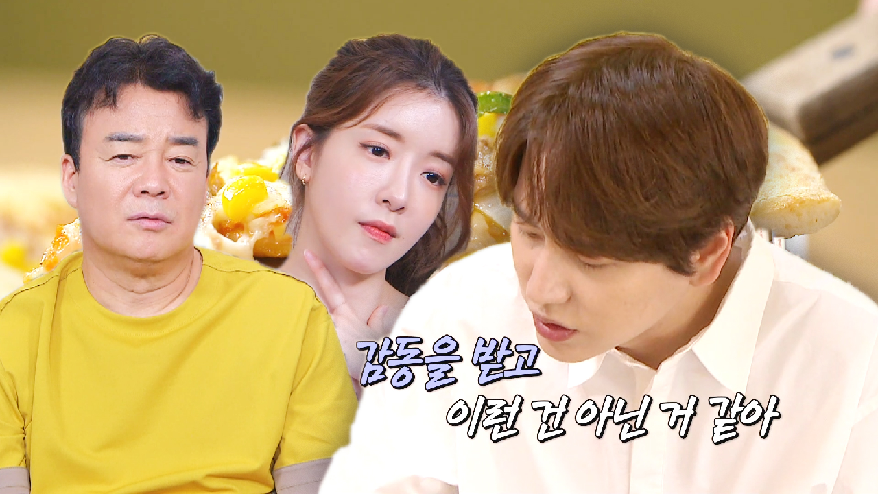 “감동까진 아냐” 조피자 규현, 참치피자 먹고 냉철한 시식평!