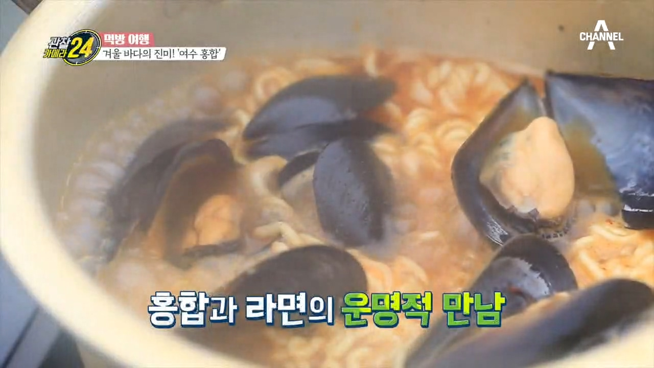 망망대해에서 먹는 짜릿한 맛, 여수 홍합 넘치게 들어간 '홍합 라면'