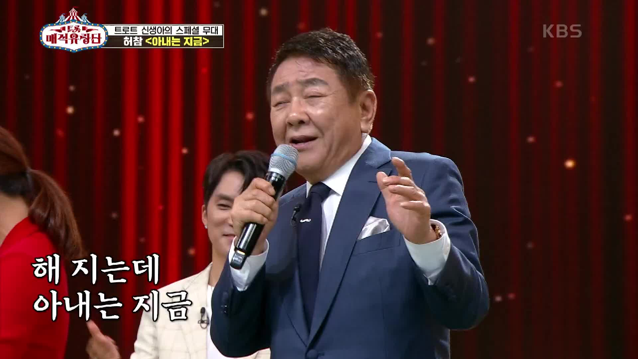 국민MC에서 국민 가수로! 트로트 신생아의 스페셜 무대☆ ‘허참 - 아내는 지금’ | KBS 210703 방송