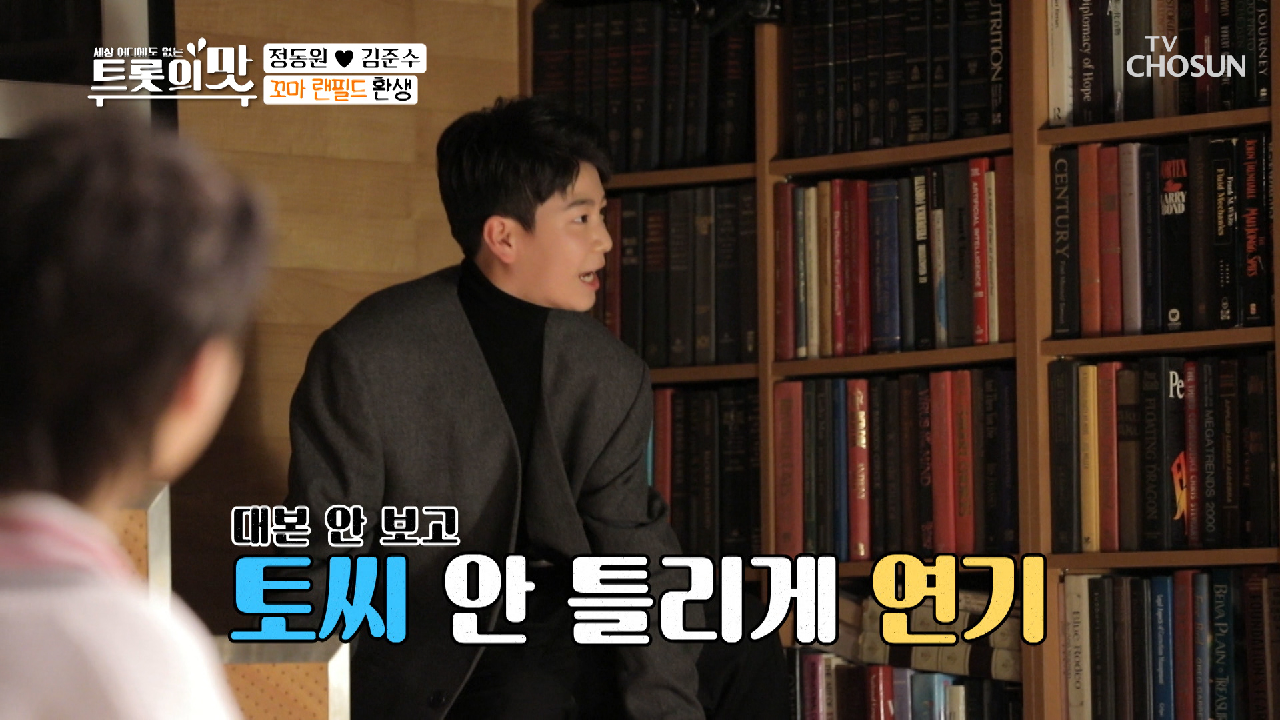 랜필드 캐릭터 ☆완벽 빙의☆ 뮤지컬 샛별 정동원!