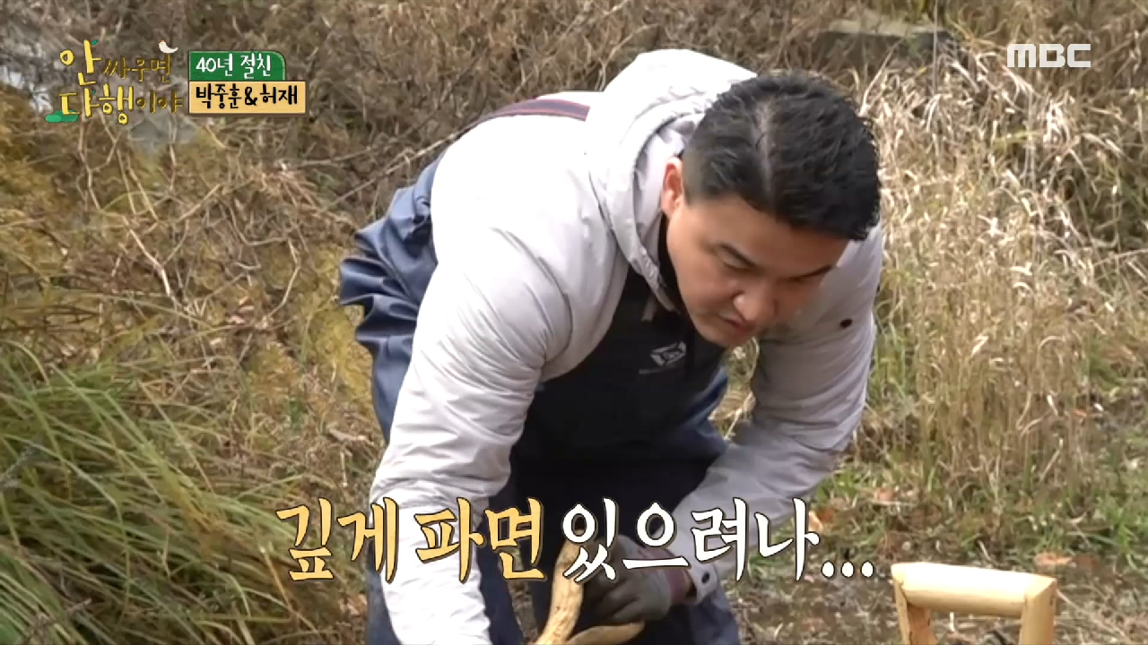 ＂산속에 미꾸라지가..?＂ 삽질 시작하는 박중훈 &amp; 허재, MBC 210111 방송