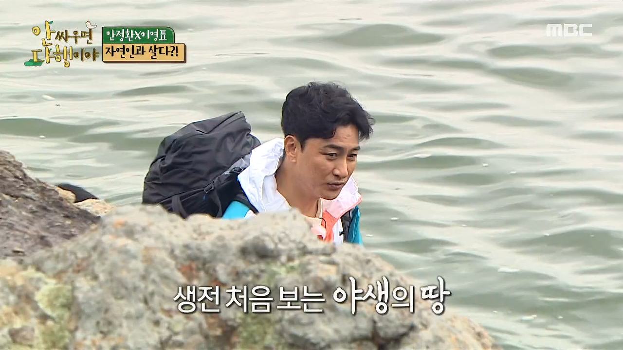 목적지에 도착! 안정환과 이영표는 현실 부정 중(?)