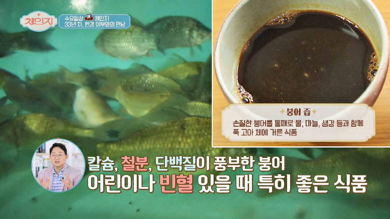 칼슘과 단백질이 풍부?? 빈혈에 좋은 식품 &#39;붕어 즙&#39;
