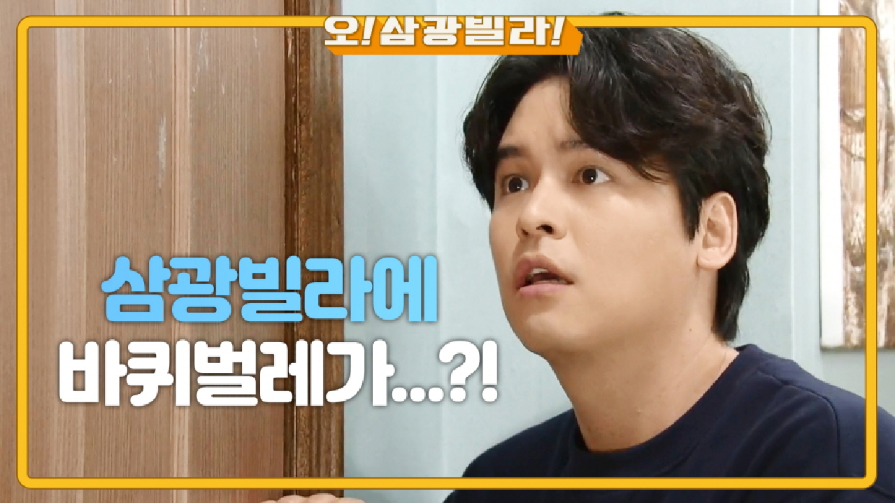 바퀴벌레 출몰...? 그 와중에 불현듯 떠오른 이만정...☆ ＂바퀴벌레 이만 마리!!!＂