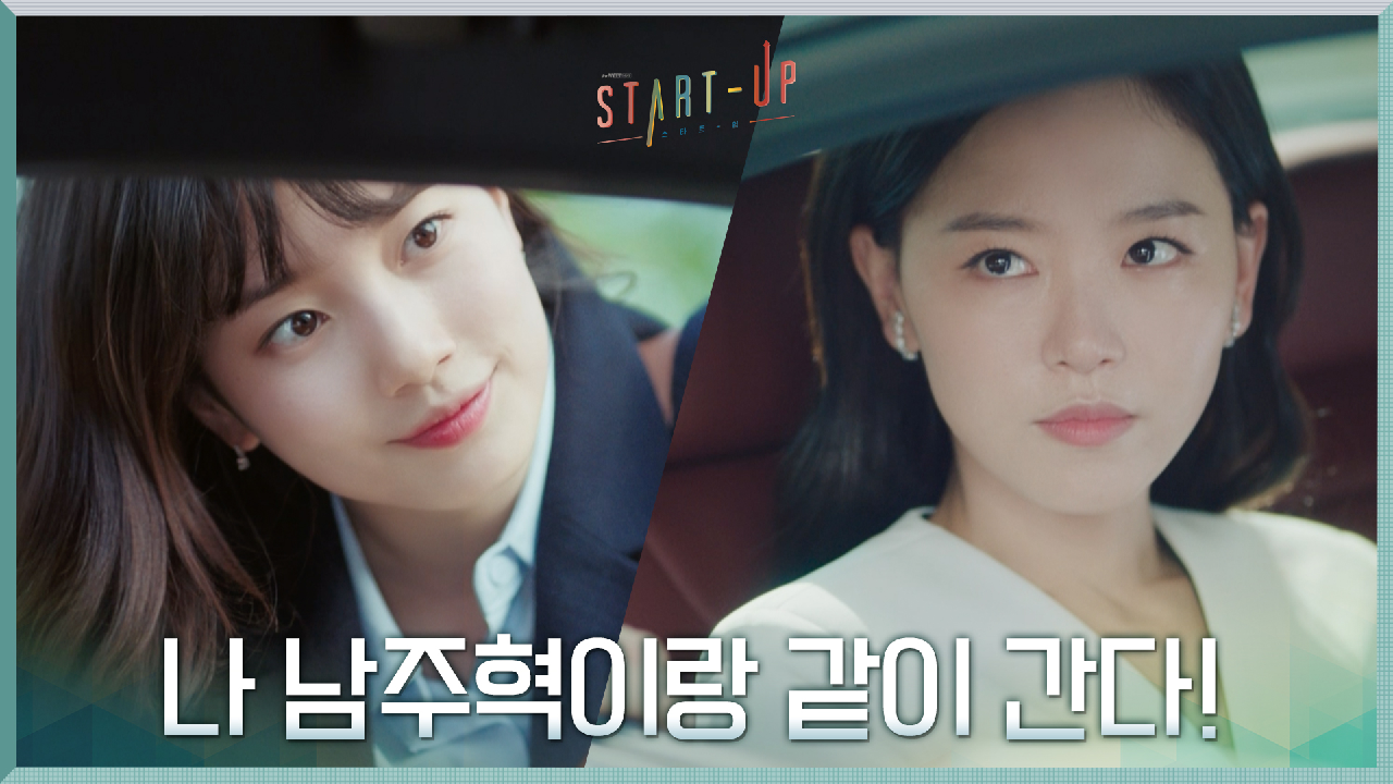 [핫클립] '그래! 나 남주혁이랑 같이 간다!' 지기 싫었던 배수지의 허세... 과연 그 결말은?