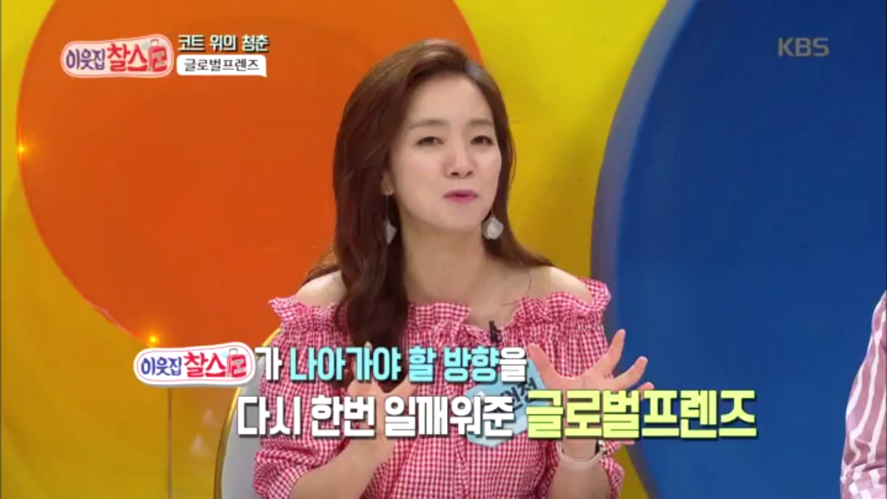 이웃집찰스가 나아가야 할 방향을 일깨워준 글로벌프렌즈 - kakaoTV 이웃집찰스가 나아가야 할 방향을 일깨워준 글로벌프렌즈