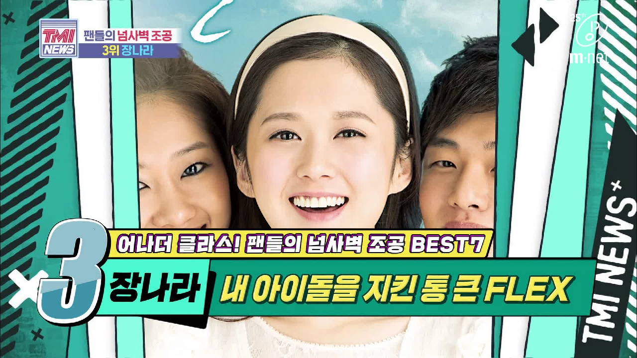 [40회] 영화 홍보 비용이 부족하다고? 우리가 대줄게! &#39;장나라&#39;