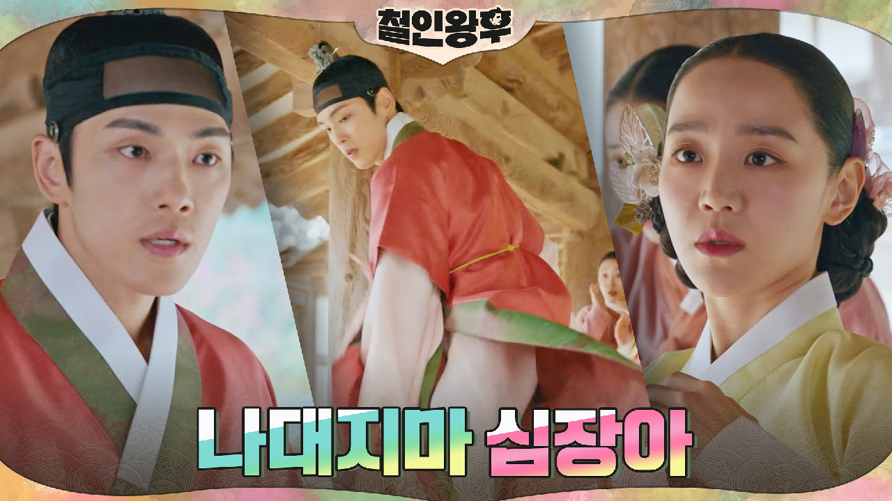 김정현의 돌려차기에 고장 난 신혜선의 심장 #찐소용 #셀프퇴치