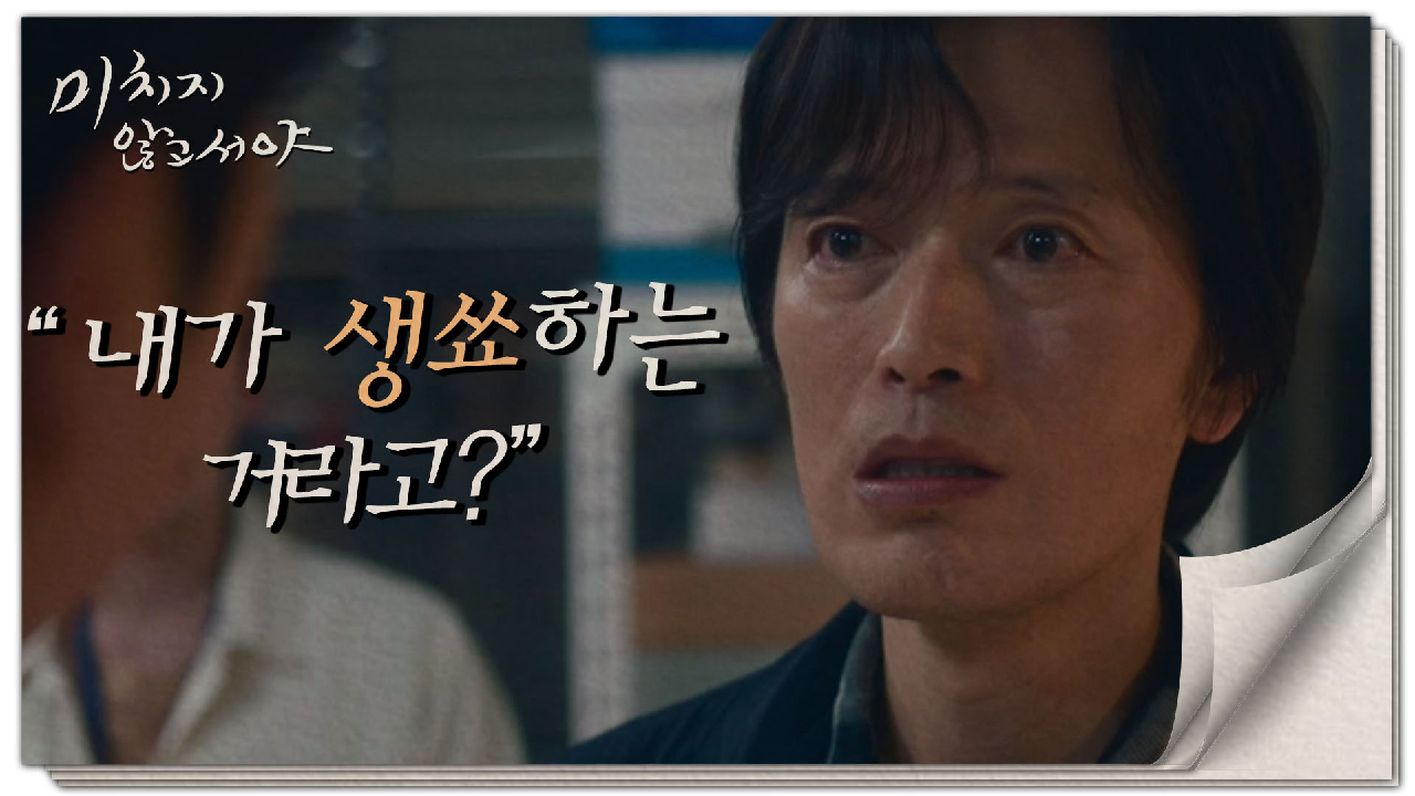 ＂개 X라이네 이거.＂ 이상엽의 술수를 알아차린 정재영, 대 폭 발!, MBC 210624 방송