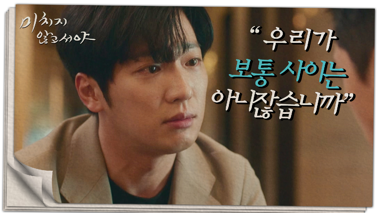 사장님의 특별 조치?! 무릎 꿇고 애원하는 이상엽?, MBC 21072...