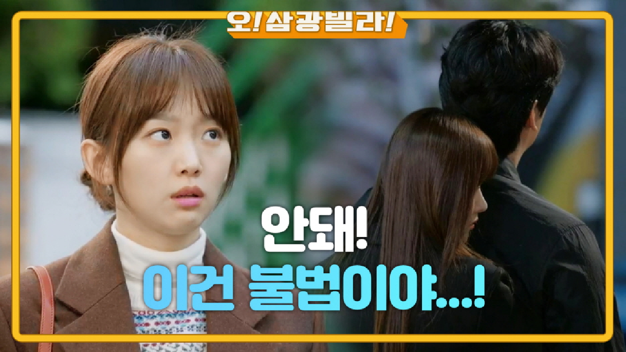 ＂아닌데요＂ 이장우 고백 거절하는 진기주! 또 부딪힌 마빡...?♡