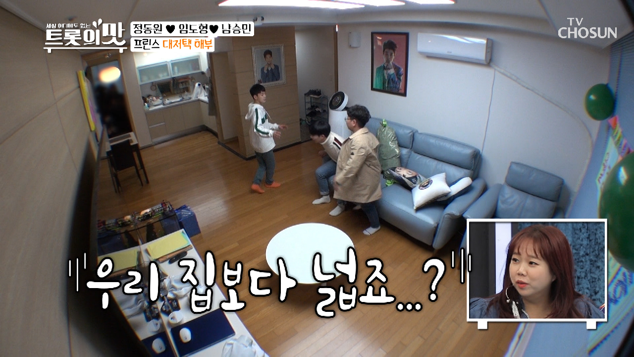 동원이 서울 집들이에 ✦트롯소년단✧이 뭉쳤다↗