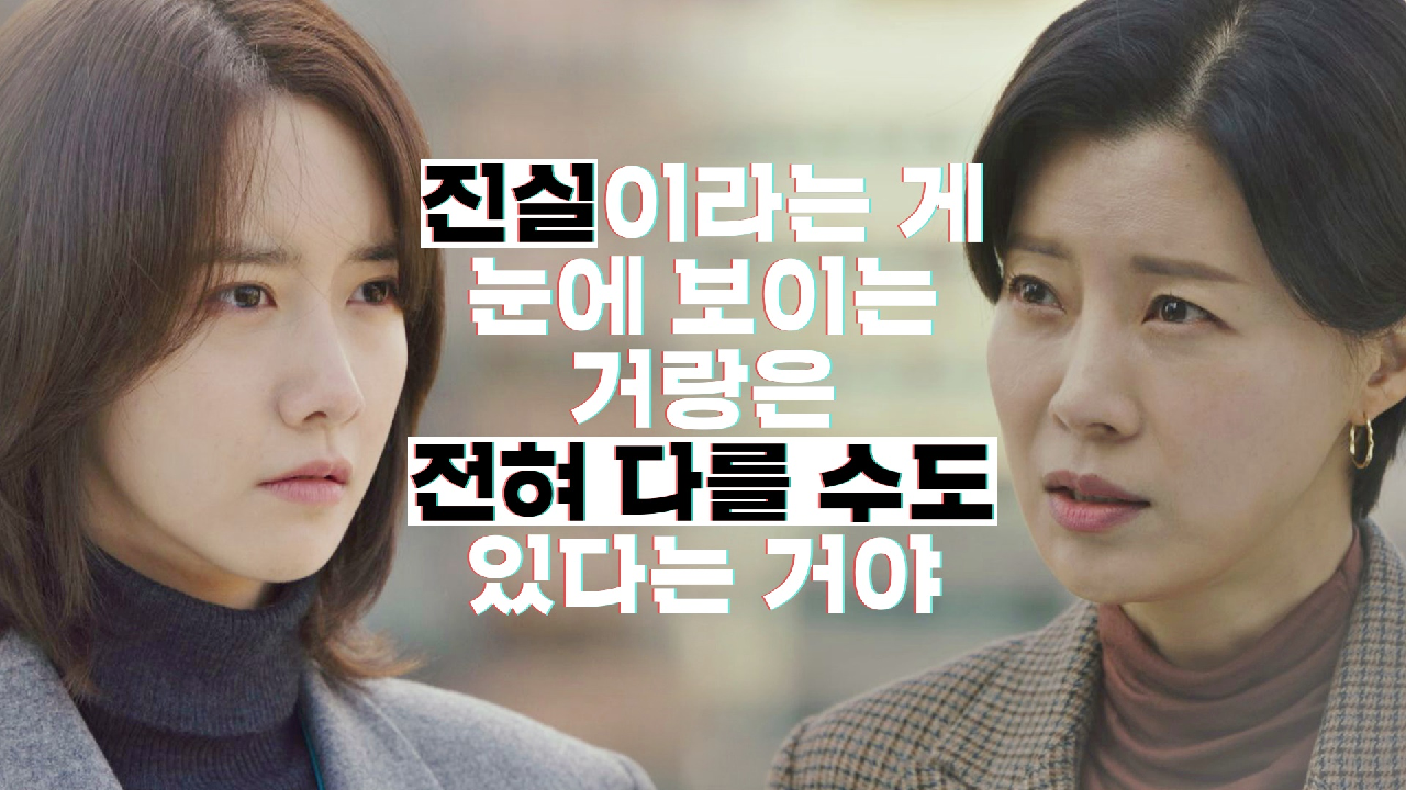 유선이 임윤아에게 털어놓는 &#39;6년 전&#39; 황정민의 이야기…｜JTBC 201226 방송