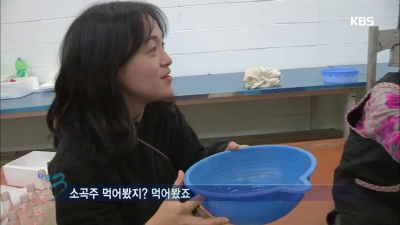 소곡주 만드는 할머니들