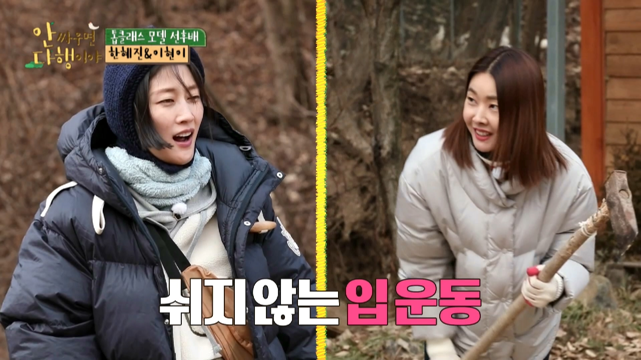 [선공개] 톱클래스 모델 선후배 한혜진 &amp; 이현이의 자급자족 라이프~♬, MBC 210215 방송