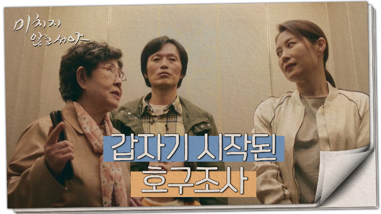 같은 아파트에 산다는 사실을 알게 된 정재영&amp;문소리, ＂저 한 번 다녀왔습니다.＂ , MBC 210707 방송