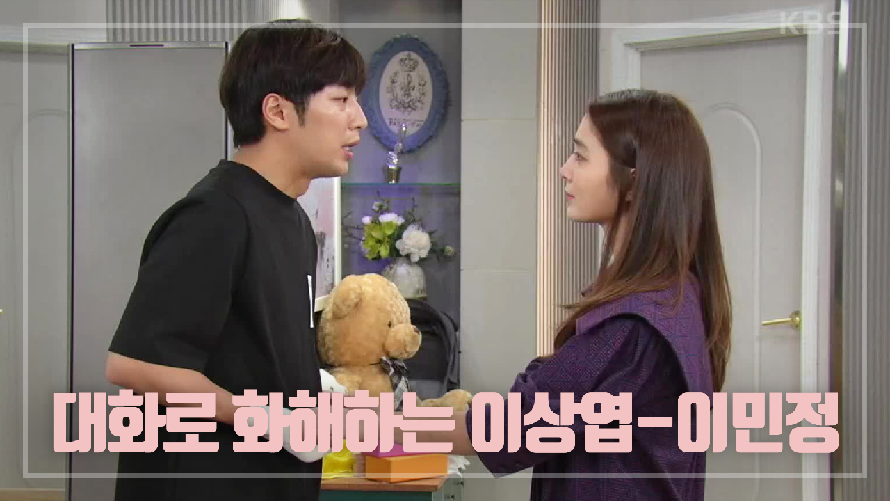 냉전 상태 이상엽-이민정, 이제는 진정성(?) 넘치는 대화로 화해☆