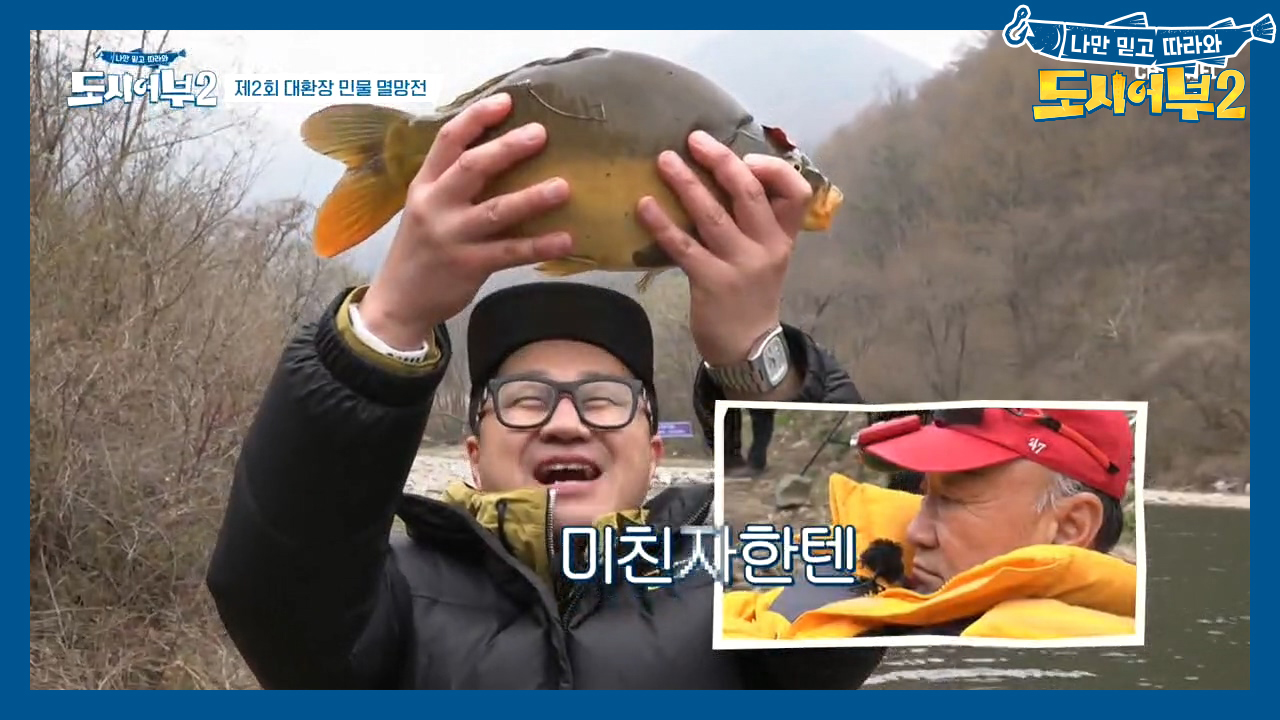 향어 13연타에 신이난다 신이나♬♪ '고정 출연'을 향한 ...