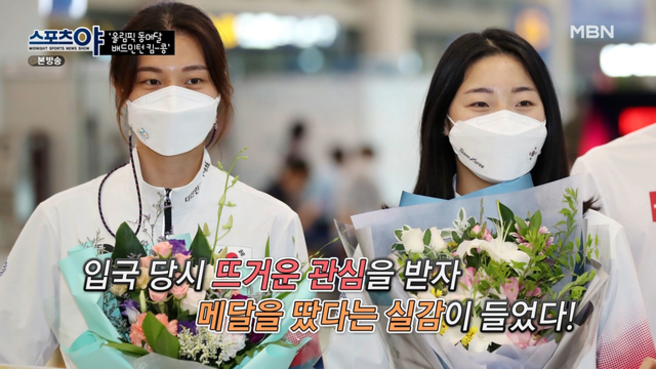 메달을 땄다는 실감을 언제 느꼈나! MBN 210812 방송