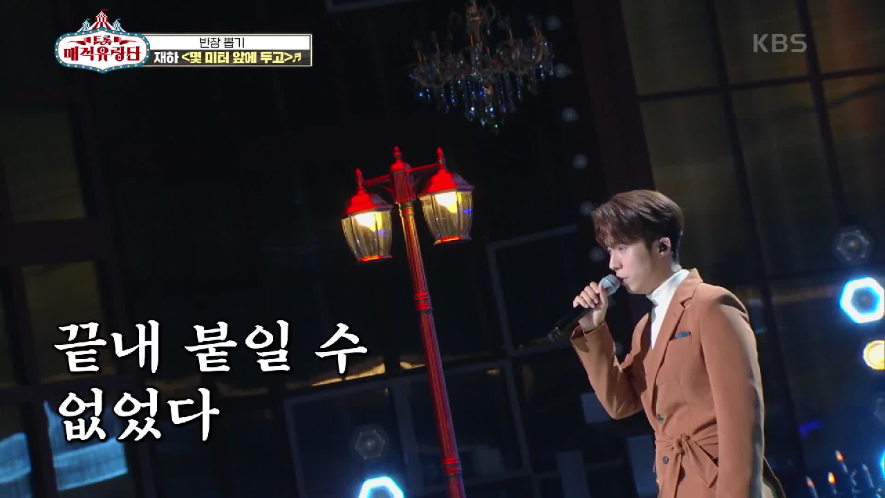 엄마 몇 미터 앞에서 부르는 엄마와 친한 아들의 무대! ‘재하 - 몇 미터 앞에 두고’ | KBS 210331 방송