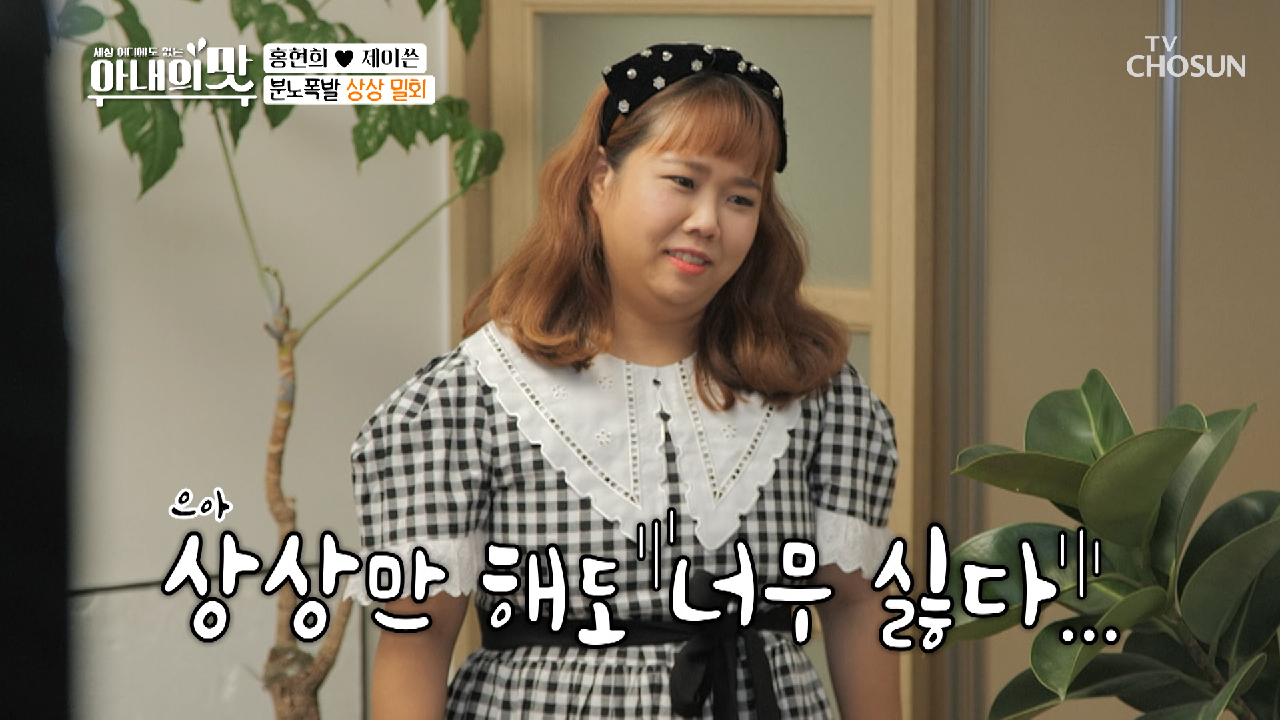 『상상 밀회』 앞두고 현희 울컥ㅠㅠ