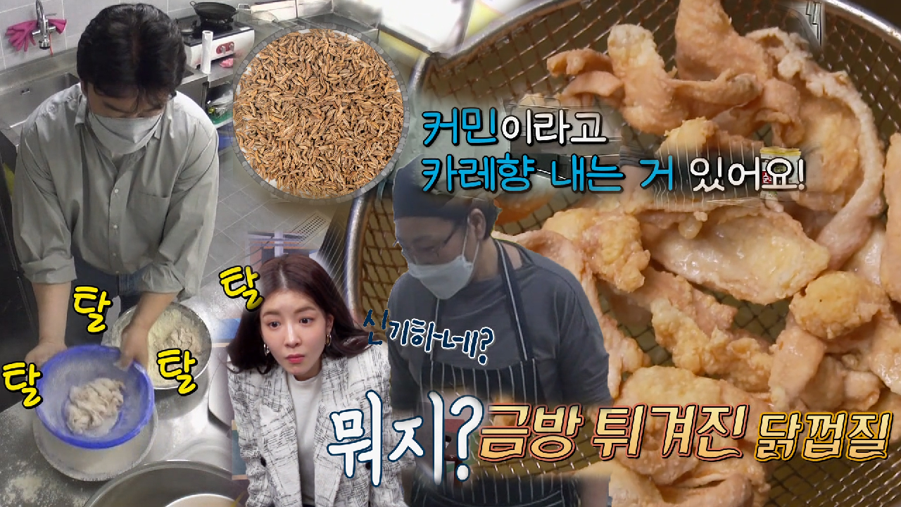 백종원, 닭껍질 솔루션 붉은 가루의 정체!