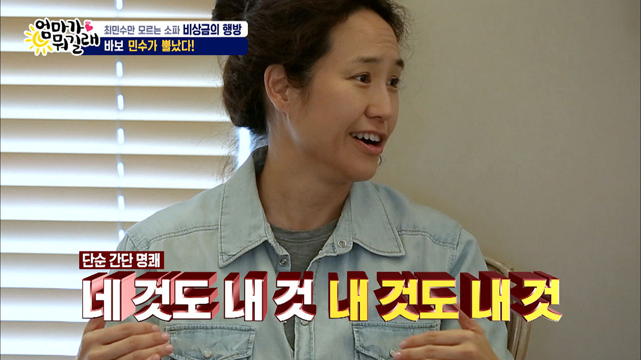 강주은의 폭탄발언! “민수 돈도 내꺼! 내 돈도 내꺼!” - kakaoTV 강주은의 폭탄발언! “민수 돈도 내꺼! 내 돈도 내꺼!”