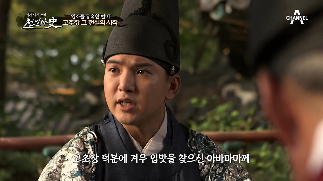 영조가 푹 빠진 고추장은 약이 아니라 독?! 고추장을 둘러싼 의심의 고리...