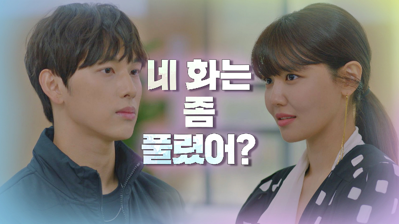 최수영을 향한 임시완의 진심 어린 사과 ＂화도 안 났는데…＂