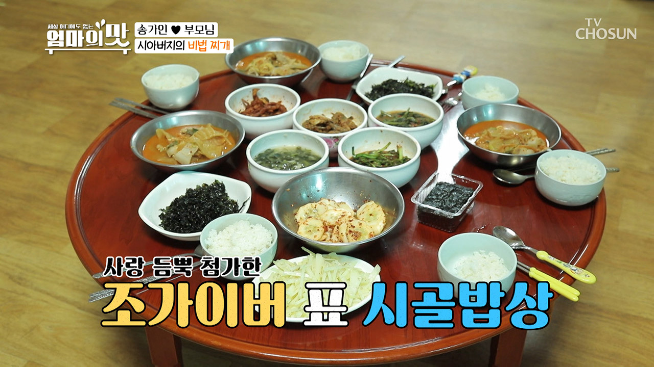 조가이버의 사랑 +100스푼 김치찌개의 맛♥