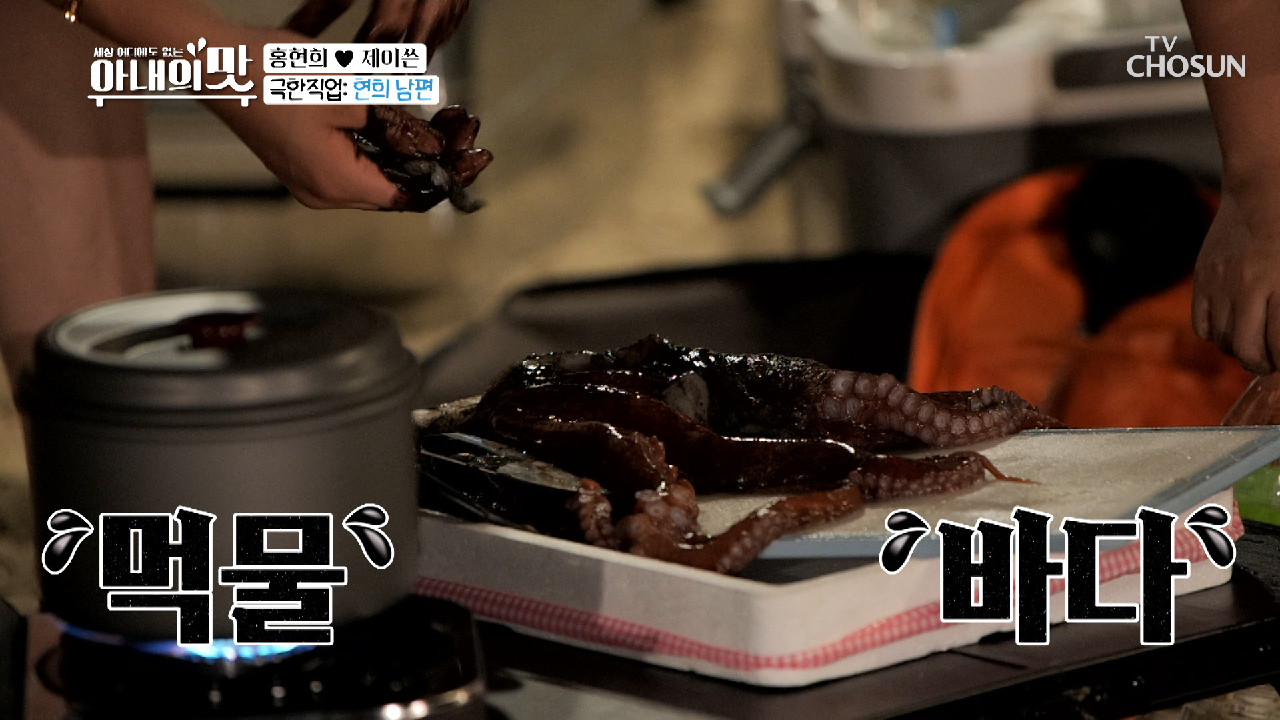 극한 직업 현희 남편 ㅋㅋ 대왕문어와 사투⚡