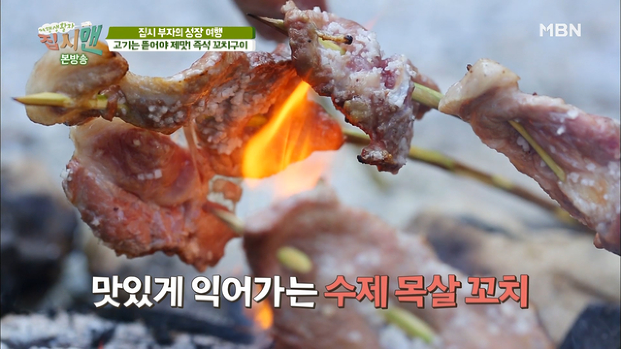 고기는 뜯어야 제맛! 즉석 꼬치구이 - kakaoTV 고기는 뜯어야 제맛! 즉석 꼬치구이