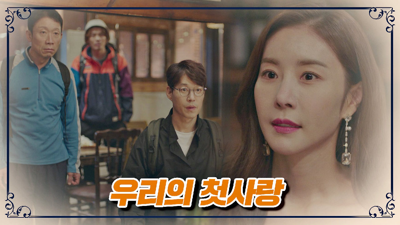 [추억 엔딩] 그들 곁으로 돌아온 '만인의 첫사랑' 한다감