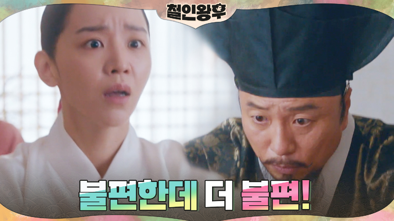깨어나자마자 극강의 어려움(?)과 마주한 신혜선!