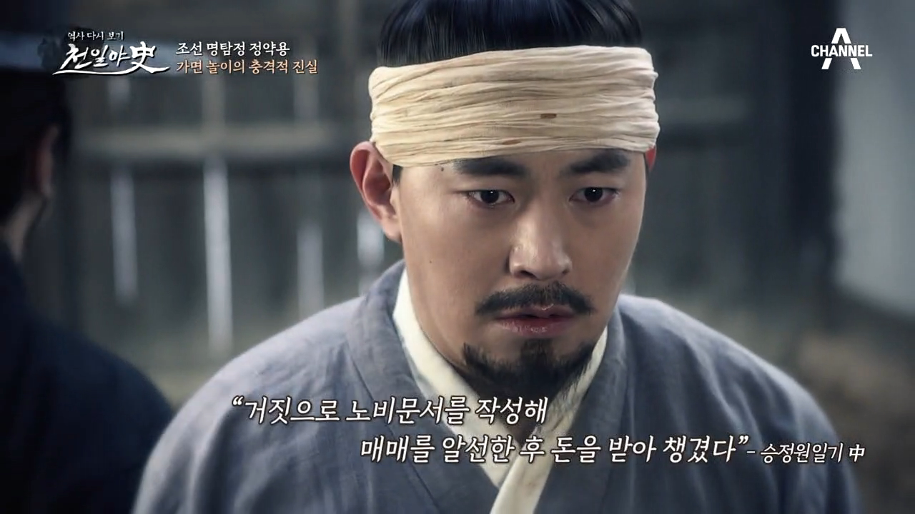 가면 놀이에 숨겨진 충격적 진실, 사람을 팔아넘긴 인신매매단