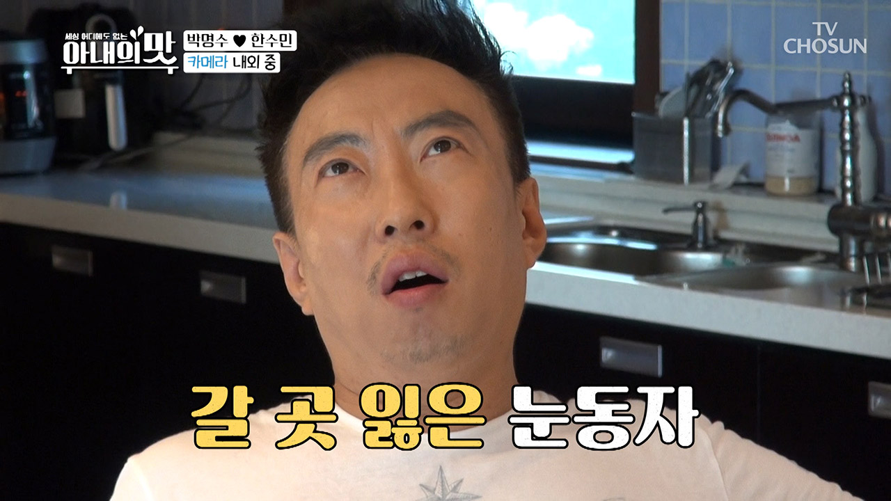 방송 포기 선언?! 명수는 카메라와 내외 중!