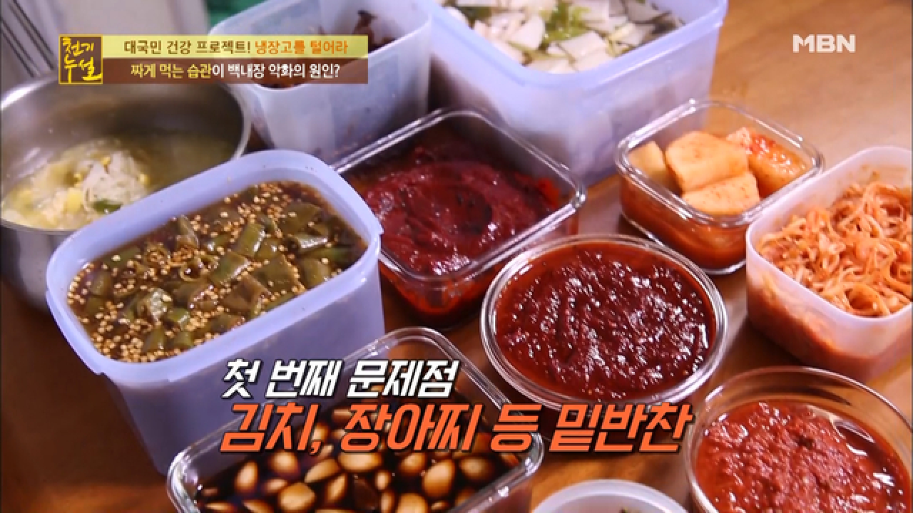 백내장을 악화시킨 냉장고 속 주범, 너무 짠 밑반찬 - kakaoTV 백내장을 악화시킨 냉장고 속 주범, 너무 짠 밑반찬