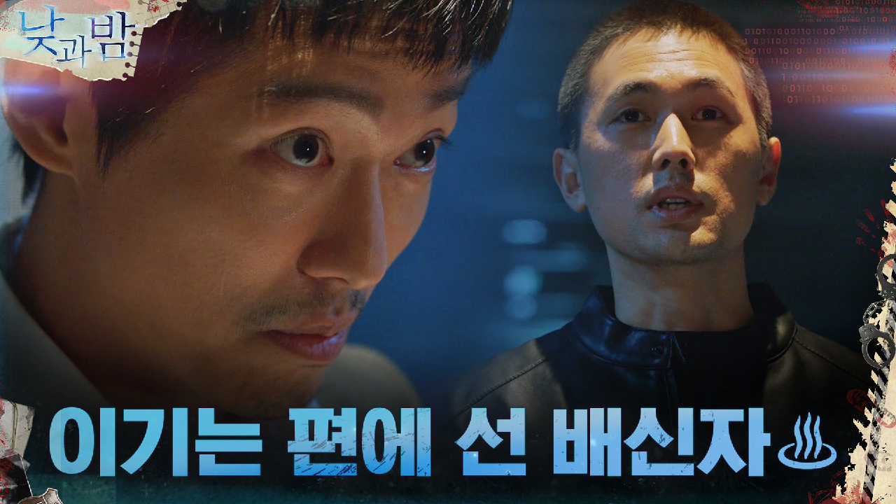 ☆불꽃액션☆ 이기는 편에 선 배신자 유하준에게 찐매운맛 보여주는 남궁민