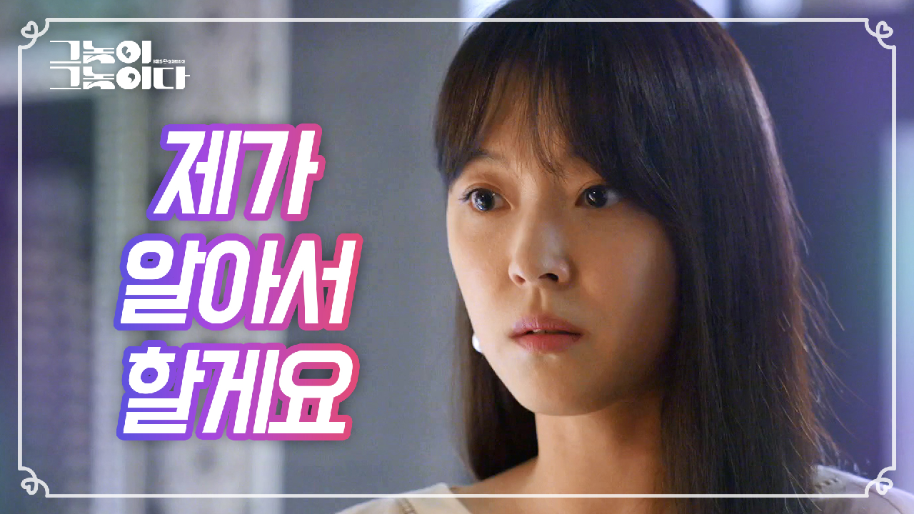 최명길에게 선전포고한 조우리! (feat: 서지훈의 존재를 알게 된 최명길!)