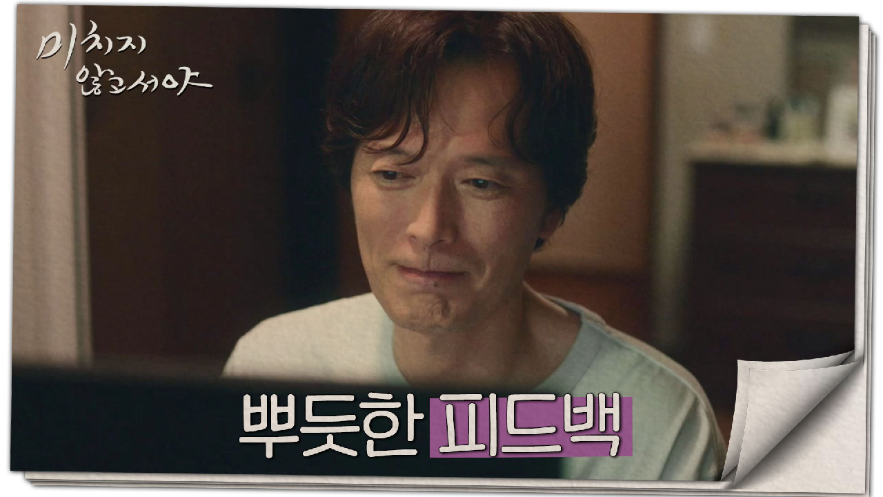 정재영을 설득하는 김남희 &amp; 칭찬하는 피드백에 뿌듯한 정재영??, MBC 210812 방송