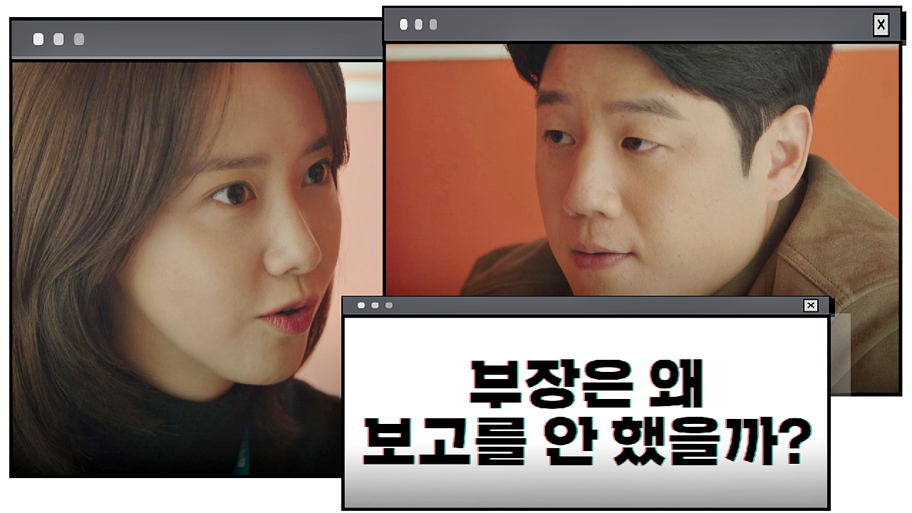 오보의 시작, 첫 제보 받았던 정준원을 인터뷰하는 임윤아?｜JTBC 210109 방송