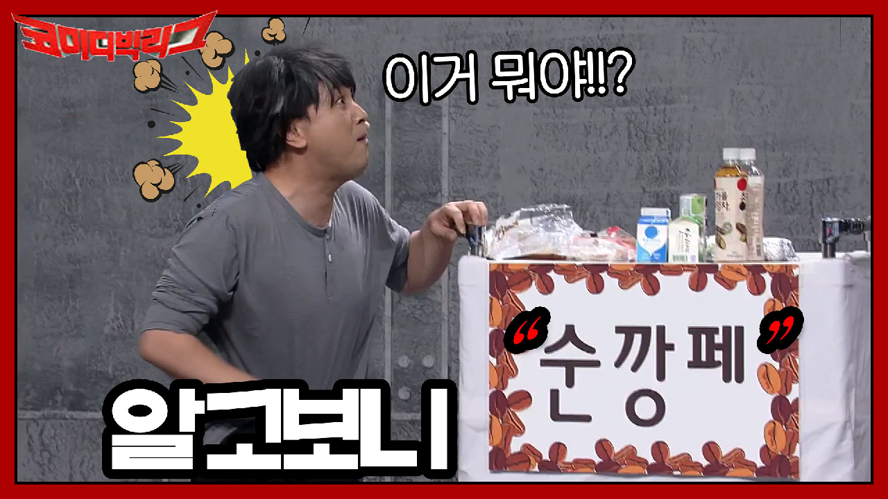 설국열차 카페칸 수카페인 줄 알았는데 순 깡패?!